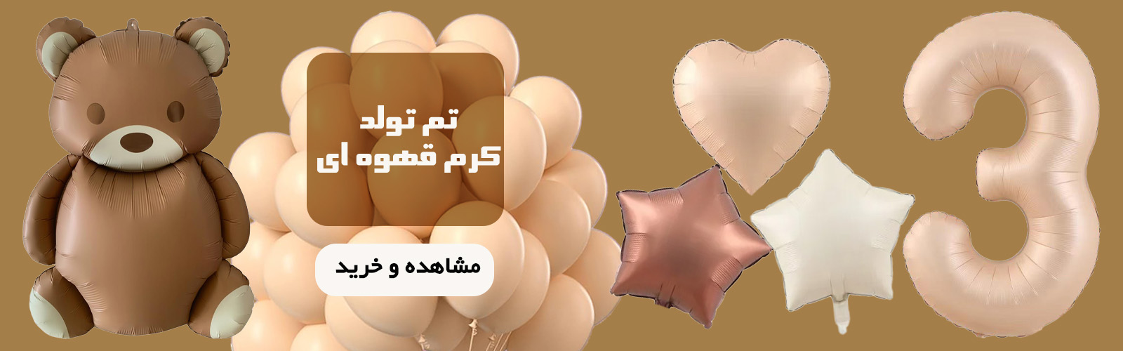 لوازم تولد و بادکنک هلیومی شادزی