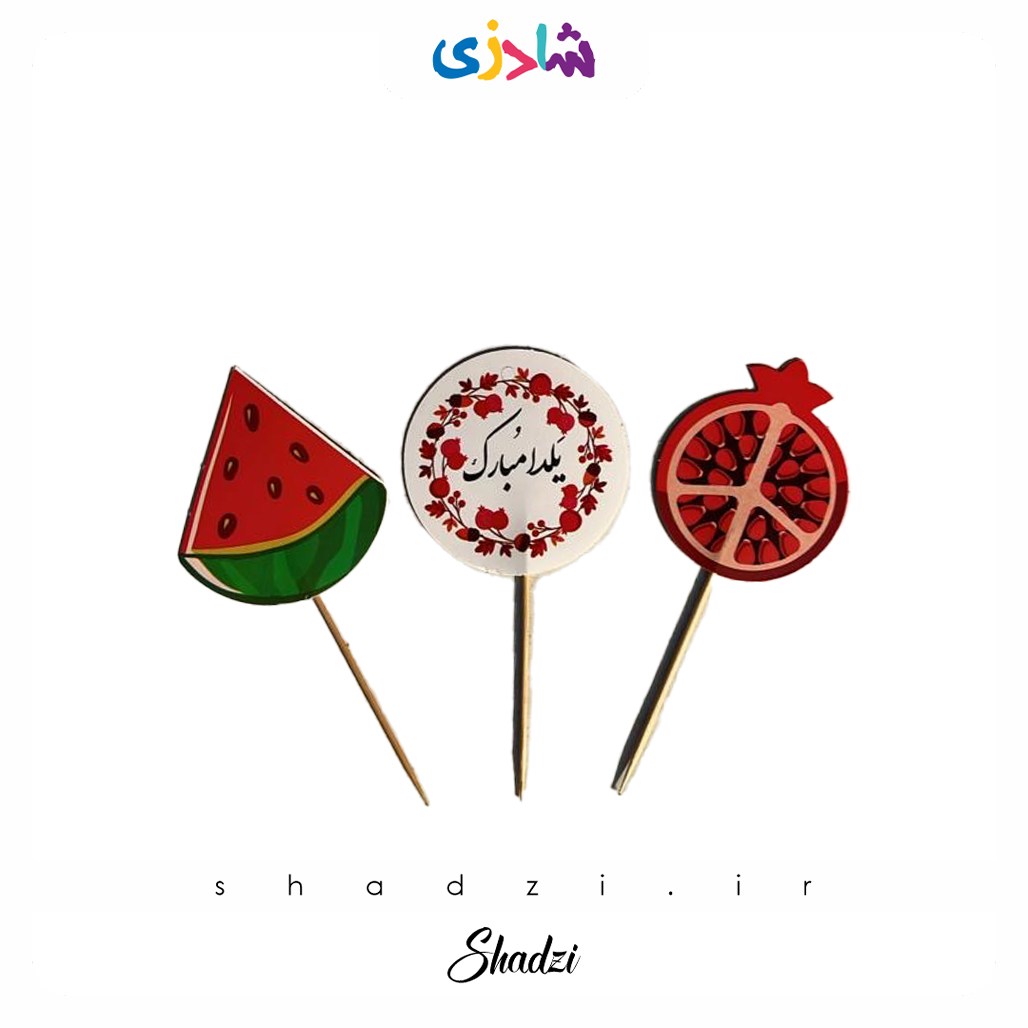 خلال یلدا طرح هندوانه و انار